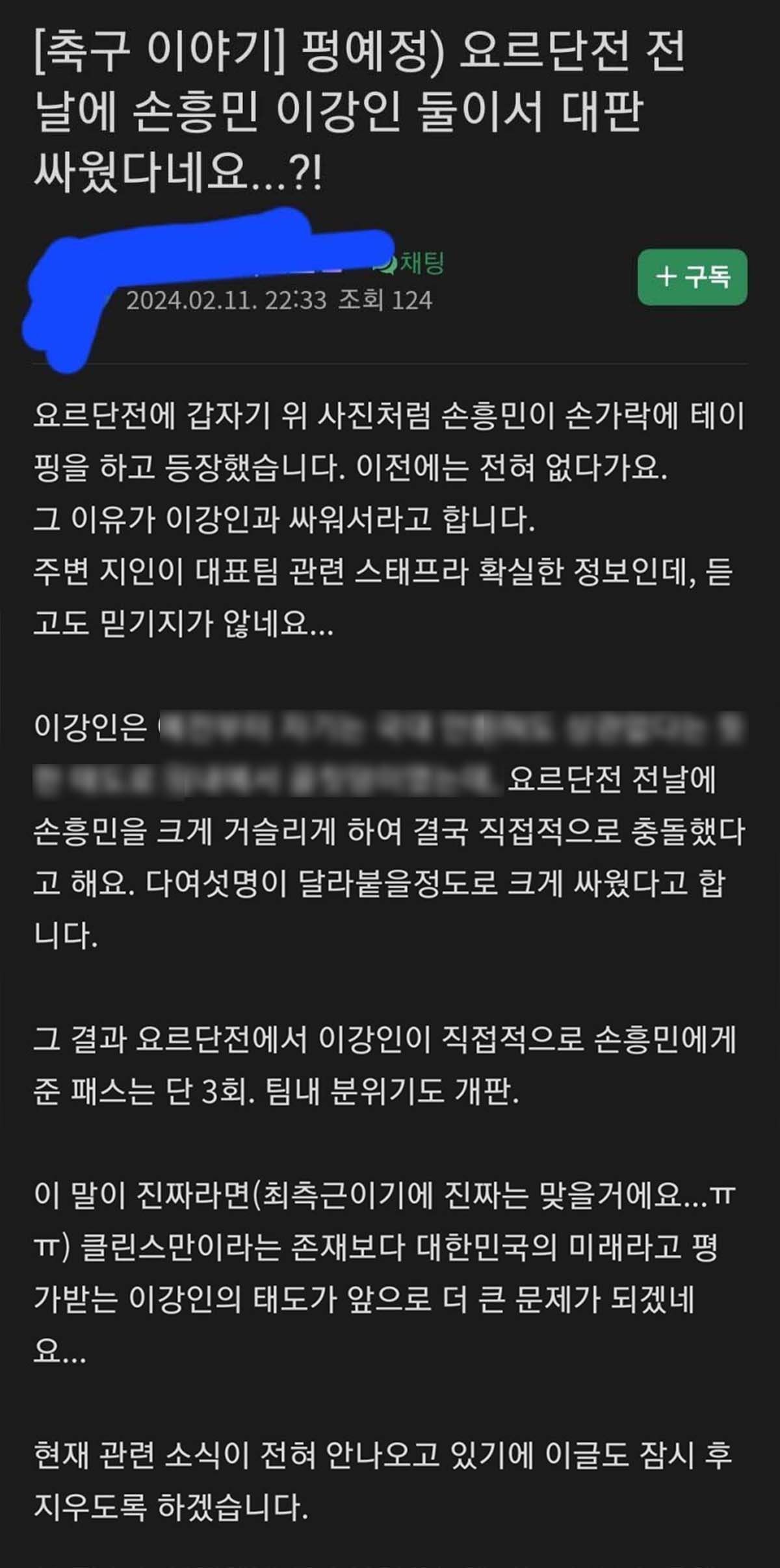 한 누리꾼이 지난 11일 네이버 카페에 올렸다가 삭제한 글. 민감한 내용은 모자이크 처리했다 / 에펨코리아
