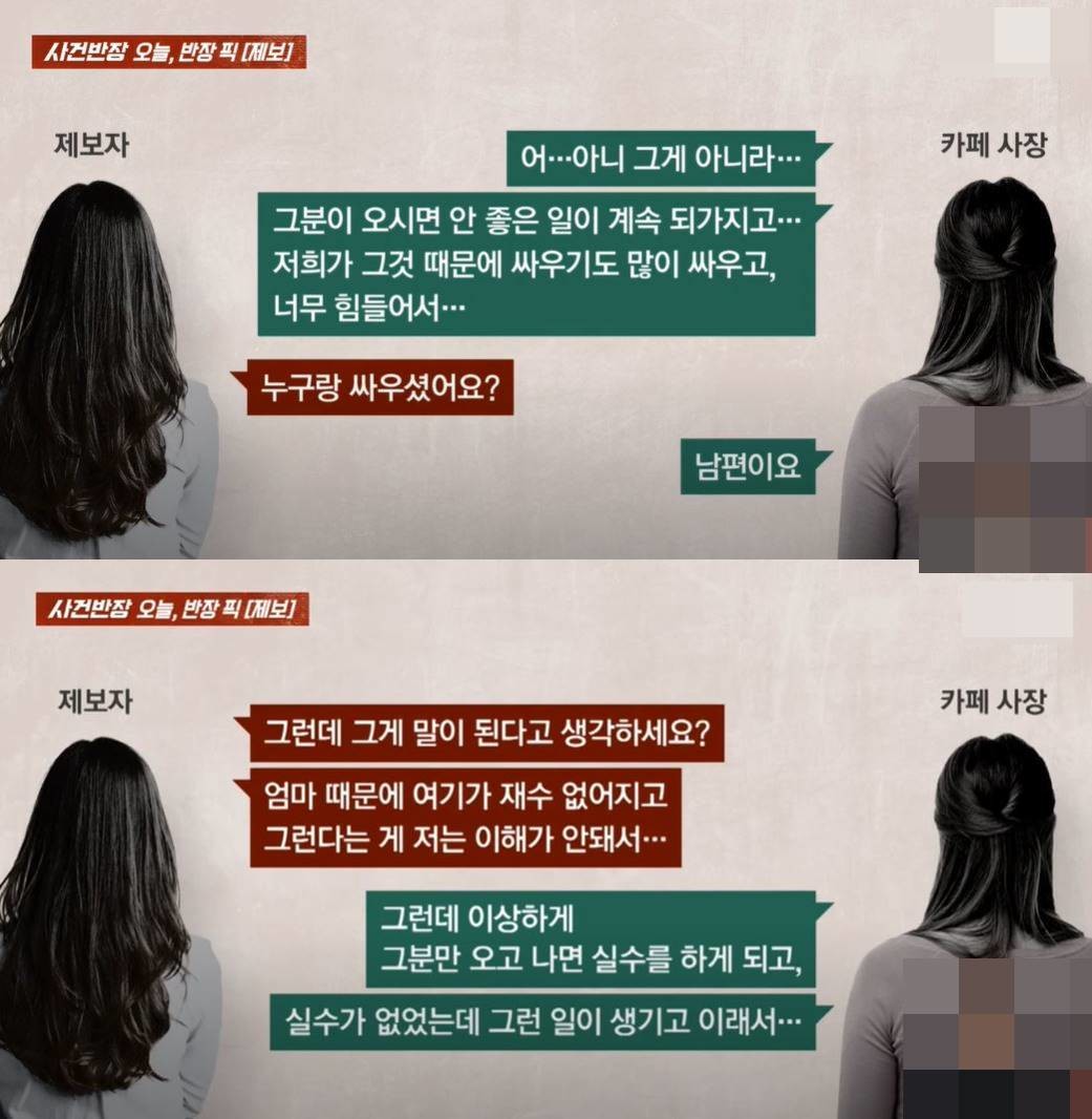 카페에서 쫓겨난 여성의 딸인 제보자 A 씨와 카페 사장이 나눈 대화 내용. / JTBC '사건반장' 갈무리