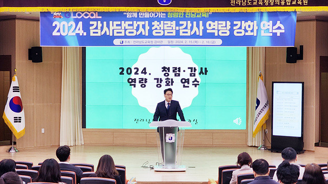 전남교육청 2024 청렴·감사 역량강화 연수에서 황성환 부교육감이 인사말을 하고 있다.