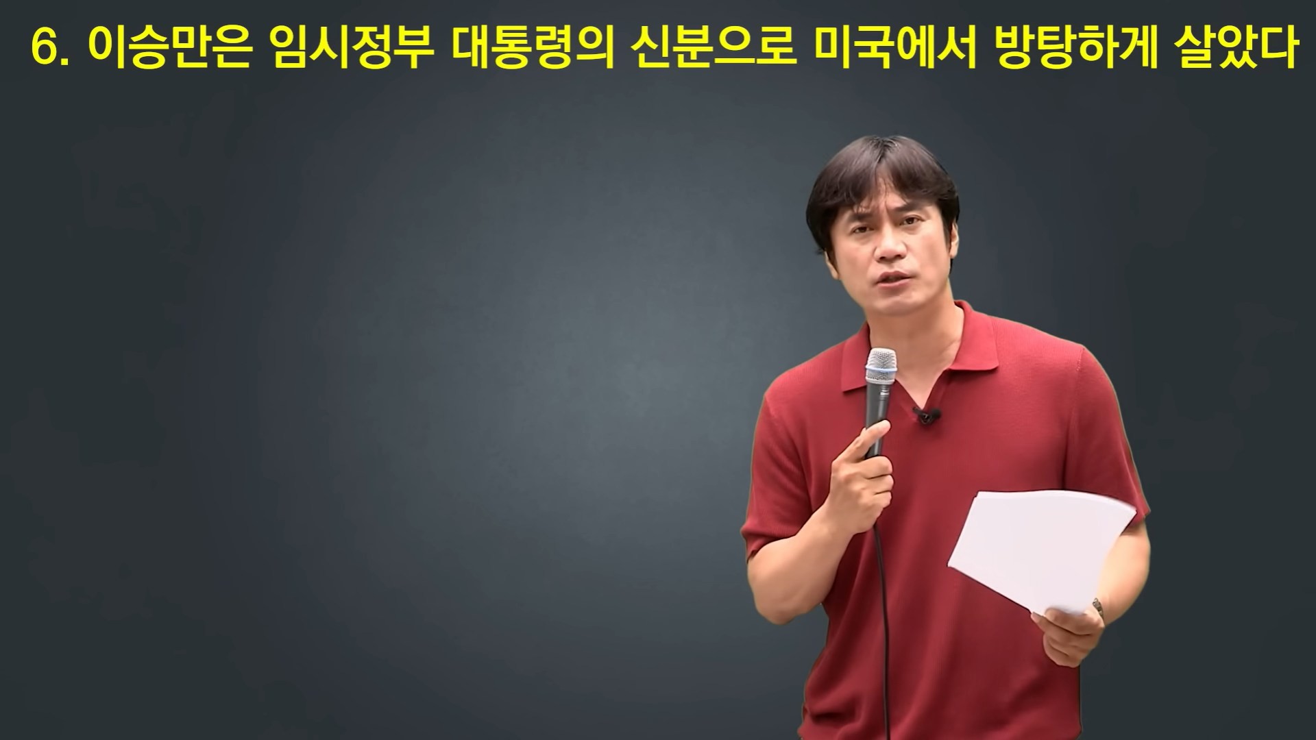 이승만 전 대통령 생애와 업적을 다룬 영화 '건국전쟁'에 관해 자신의 견해를 드러낸 한국사 강사 황현필. 사진은 강의 영상 캡처 / 유튜브 '황현필 한국사'