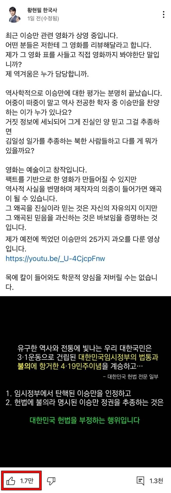 '황현필 한국사' 유튜브 채널 커뮤니티에 올라온 게시물. 1만 7000명이 '좋아요'를 눌렀다. / 유튜브 '황현필 한국사'