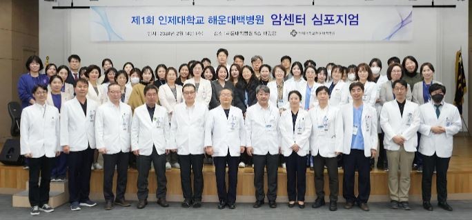 인제대학교 해운대백병원이 14일 해운대백병원 5층 대강당에서 ‘제1회 암센터 심포지엄’을 개최한 후 단체 기념사진을 촬영하고 있다. / 사진제공=백병원