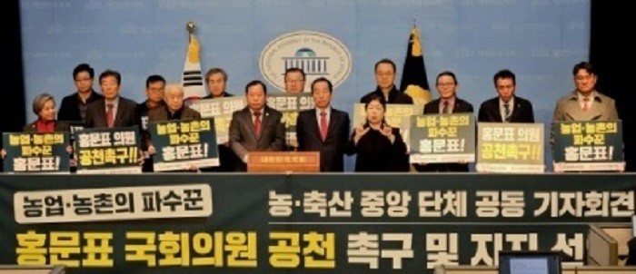 농.축산 종합 단체들이 지난 1월 30일 국회 소통관에서 국민의힘 홍문표 국회의원(예산,홍성)에 대한 공천 촉구 미 지지선언을 하고 있다/자료사진