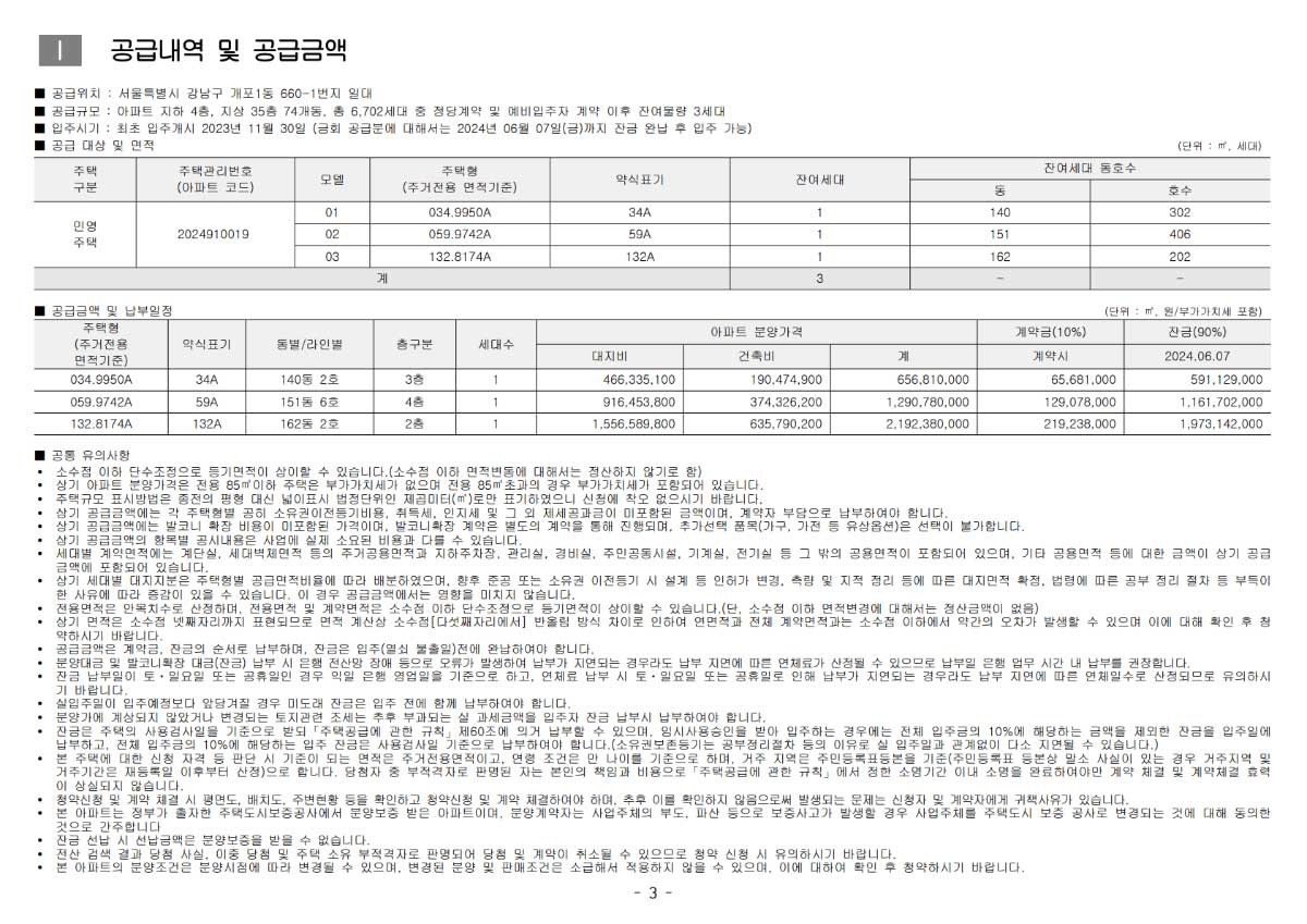 디에이치 퍼스티어 아이파크 입주자 모집공고 / 청약홈