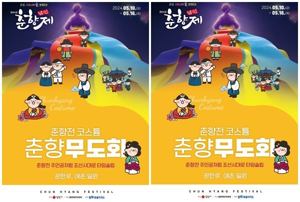 춘향전 주인공처럼 조선시대로 타임슬립, 모두가 한복 입고 즐기는 ‘춘향무도회’   / 남원시