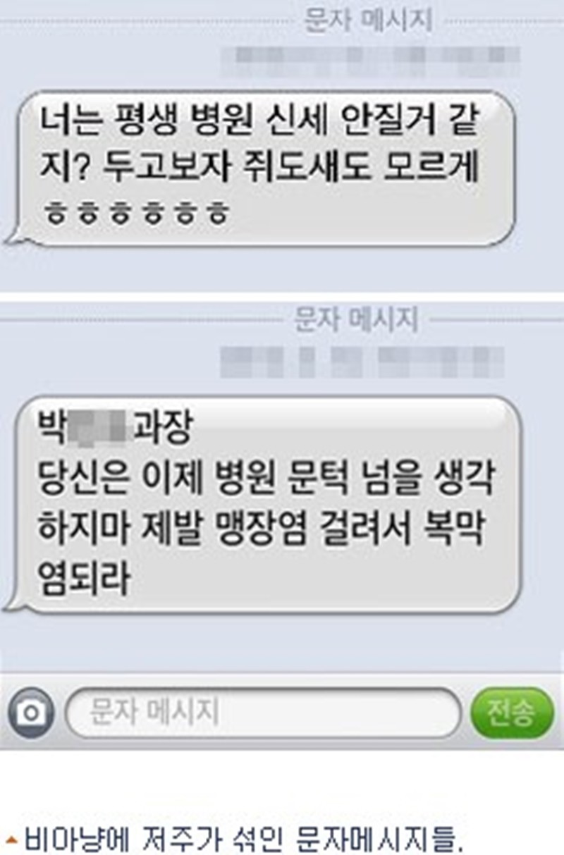 박민수 복지부 제2차관(당시 보험정책과장)이 약 12년 전 포괄수가제 추진 당시 받았던 문자들 / 온라인 커뮤니티 더쿠