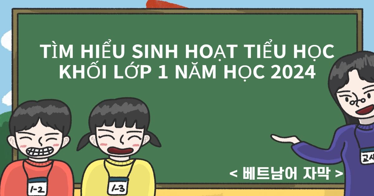 경북교육청은 2월부터 다문화 가정 학부모와 자녀의 초등학교 적응을 돕기 위해 초등학교 생활 안내 영상 자료를 외국어 자막 서비스로 지원한다고 23일 밝혔다./경북교육청