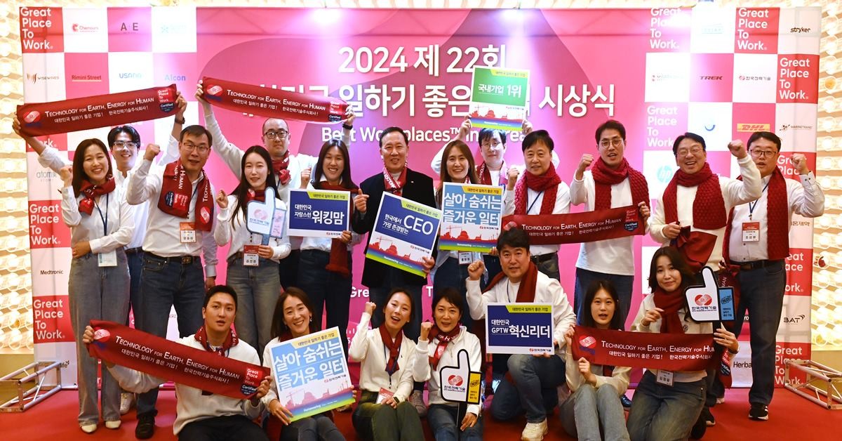 한국전력기술이 지난 22일 63빌딩에서 진행된 GPTW(Great Place to Work) 코리아 주관 ‘2024 대한민국 일하기 좋은 기업 2위’를 수상했다./한전기술