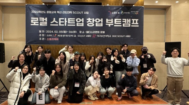 1박 2일간 엘디스리젠트 호텔에서 열린 ‘로컬 스타트업 창업 부트캠프’ 참가자들이 기념촬영을 하고 있다. / 계명문화대 제공