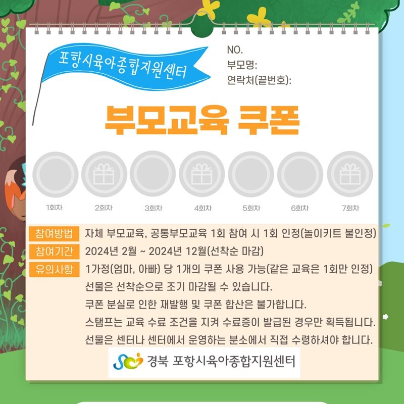 포항시육아종합지원센터 부모교육 쿠폰 이미지 / 포항시 제공