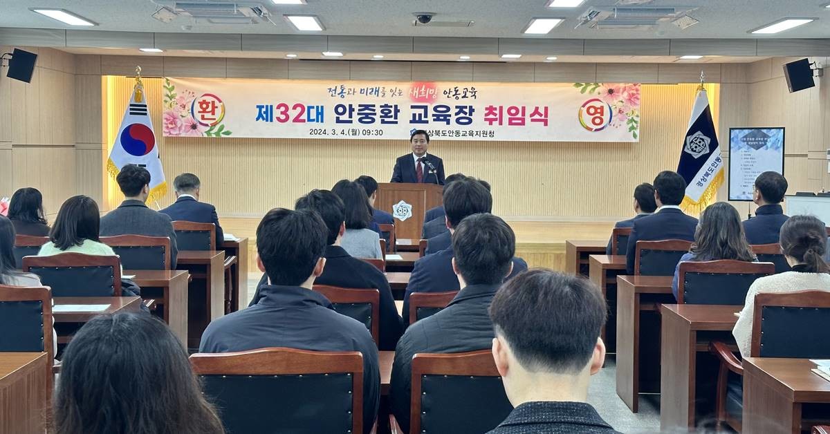 안중환 안동교육지원청 제32대 교육장이 3월 1일자로 취임했다. /안동교육청