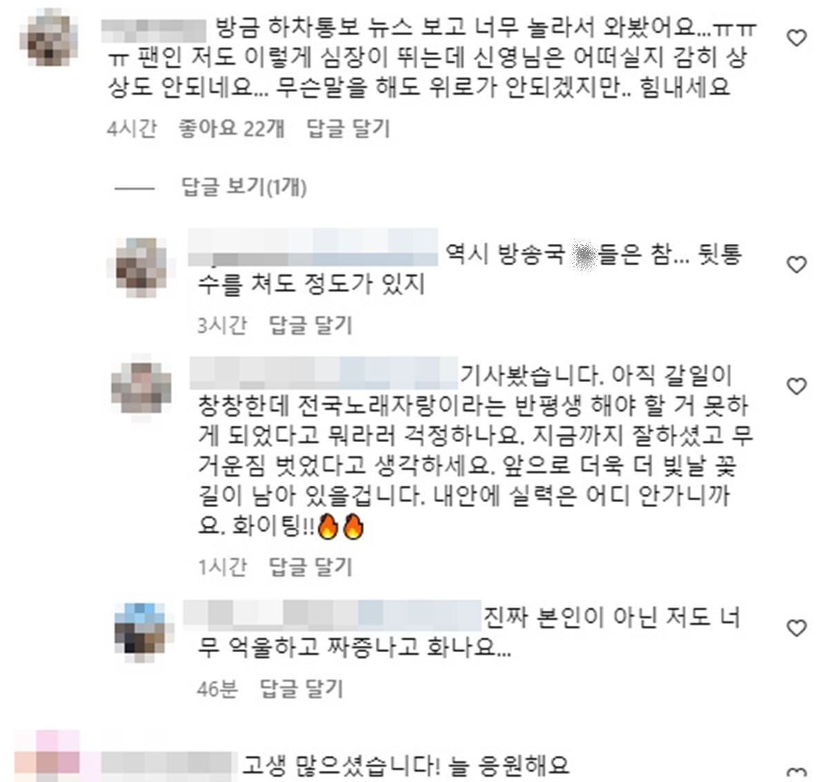 김신영 '전국노래자랑' MC 하차 소식에 네티즌이 보인 반응 / 김신영 인스타그램 댓글창