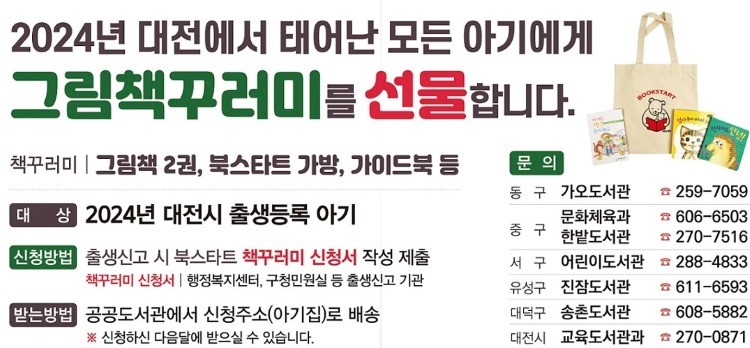 우리 아기 첫 책, 대전시가 선물합니다 / 대전시