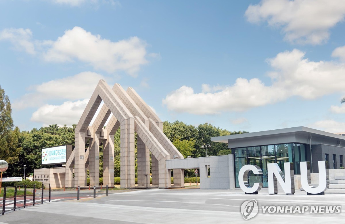 대전에 있는 4년제 국립대학교인 충남대학교  / 충남대학교 제공-연합뉴스