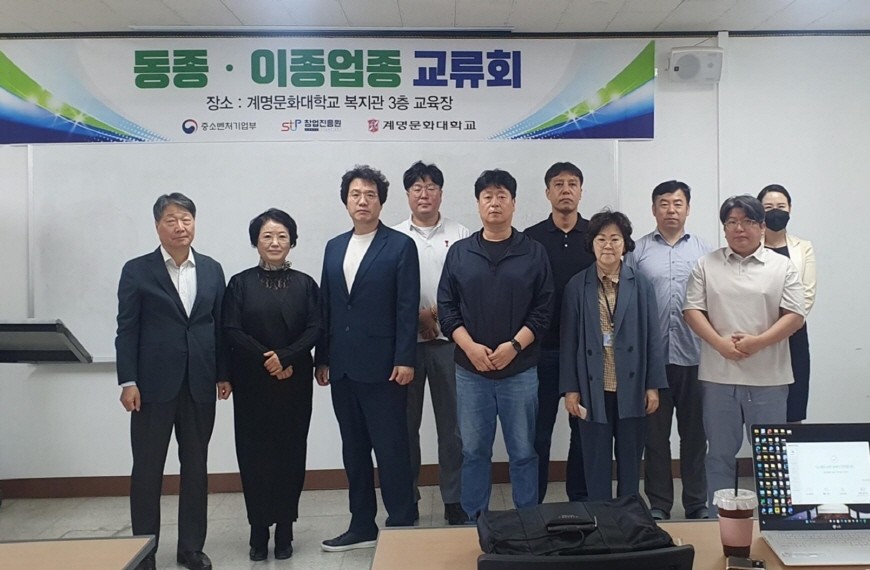 계명문화대가 운영 중인 계명문화 중장년 기술창업센터가 2023년 창업진흥원 성과평가에서 A등급에 선정됐다. 사진은 계명문화 중장년 기술창업센터 창업지원 프로그램 동종‧이업종 교류회 모습 / 계명문화대학교 제공