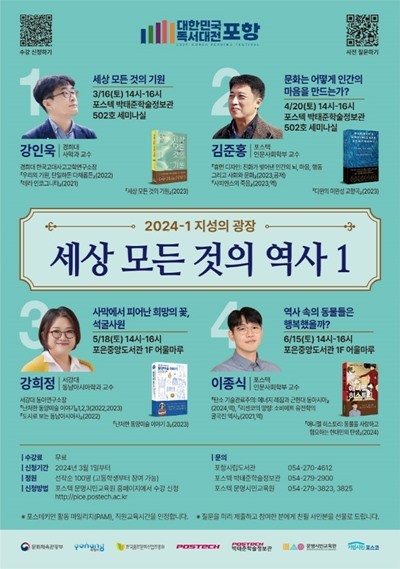 독서대전 ‘세상 모든 것의 역사’ 프로그램 홍보 포스터 / 포항시 제공