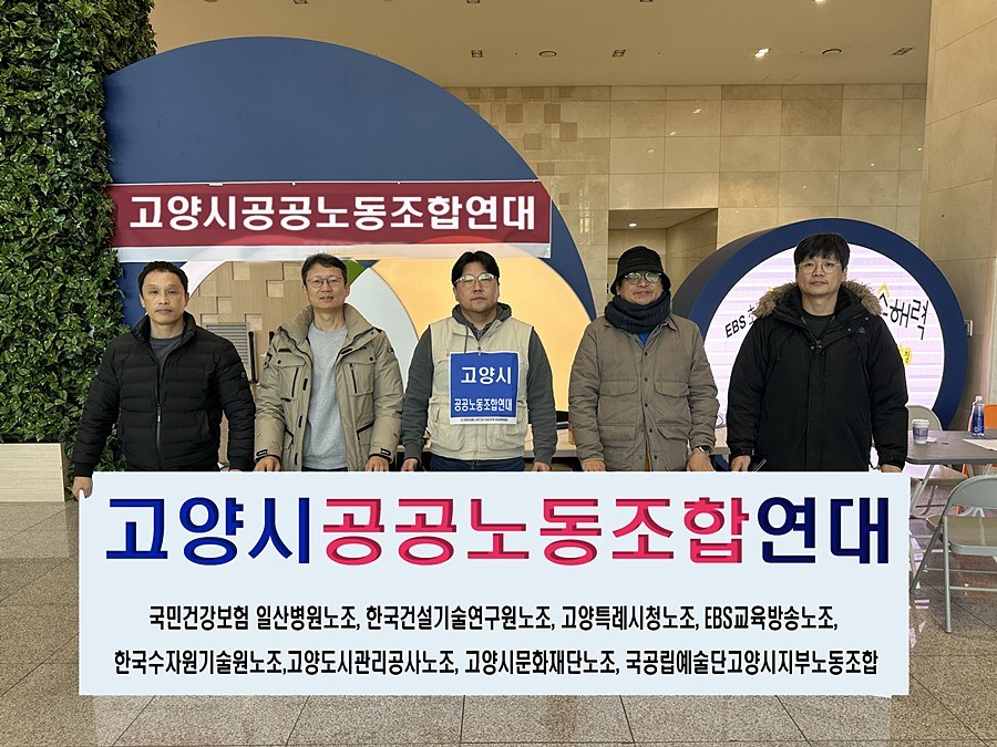 고양시 공공노동조합연대가 민생예산을 위해 고양시의회 임시회 개회를 촉구하고 있다