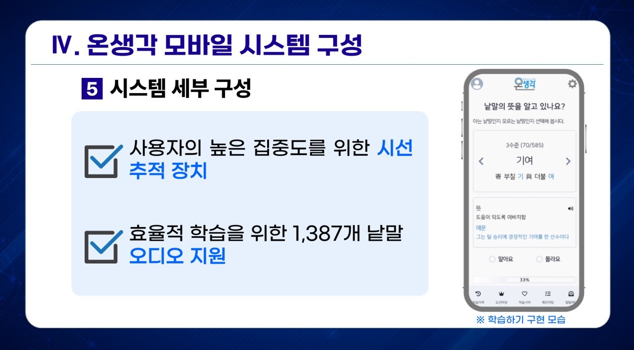 충남교육청이 개발한 자기주도 문해력 학습 시스템 ‘온생각’ 공개회 발표자료 중 일부 / 충남교육청