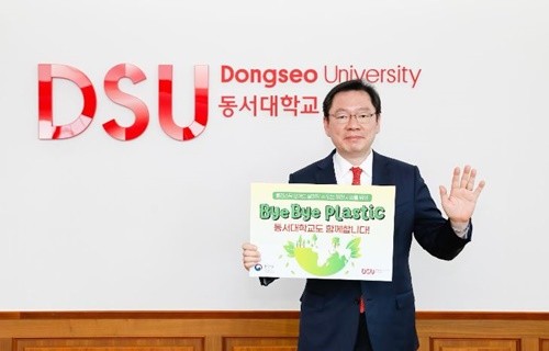 장제국 동서대학교 총장이 플라스틱 사용량을 줄이기 위한 범국민 캠페인 '바이바이 플라스틱 챌린지'에 동참했다. / 사진제공=동서대