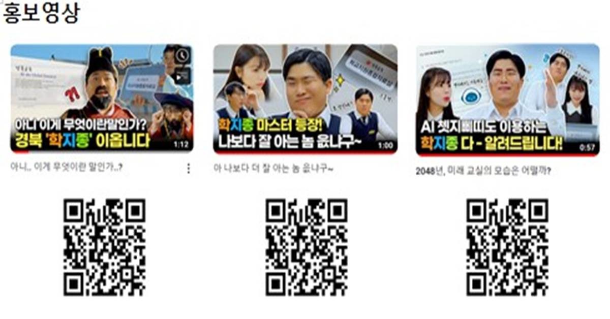 ‘인공지능 통합플랫폼 학교지원종합자료실’/경북교육청