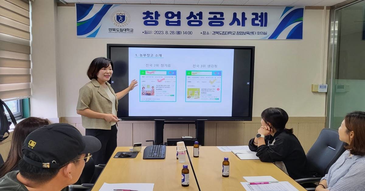 경북도립대학교 창업보육센터 창업성공사례 발표/경북도립대