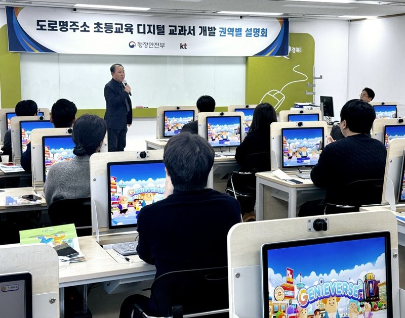 경상북도청 정보화교육장에서 진행된 KT 지니버스 도로명주소 디지털교과서 설명회 / KT대구경북광역본부 제공