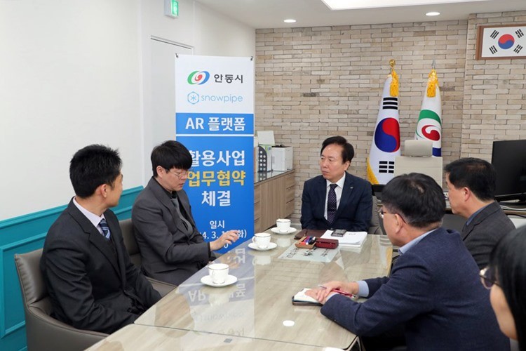 안동시-㈜스노우파이프, 글로벌 AR 플랫폼 활용 관광객 유치 업무협약