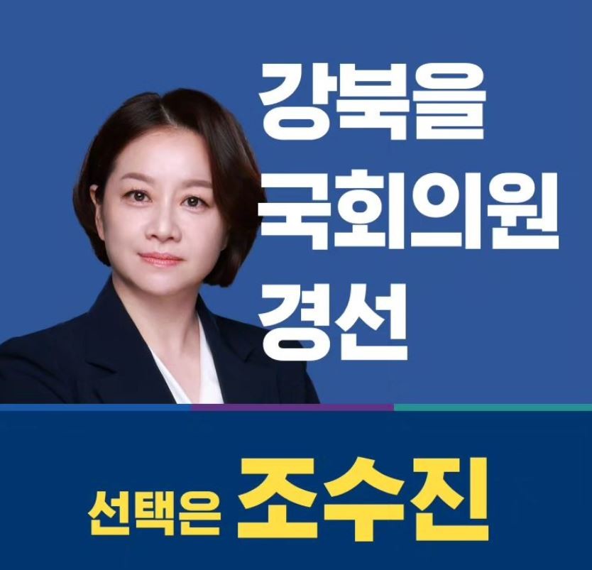조수진 변호사는 경북대 법대를 졸업하고 사법시험에 합격했다. / 조수진 변호사 인스타그램