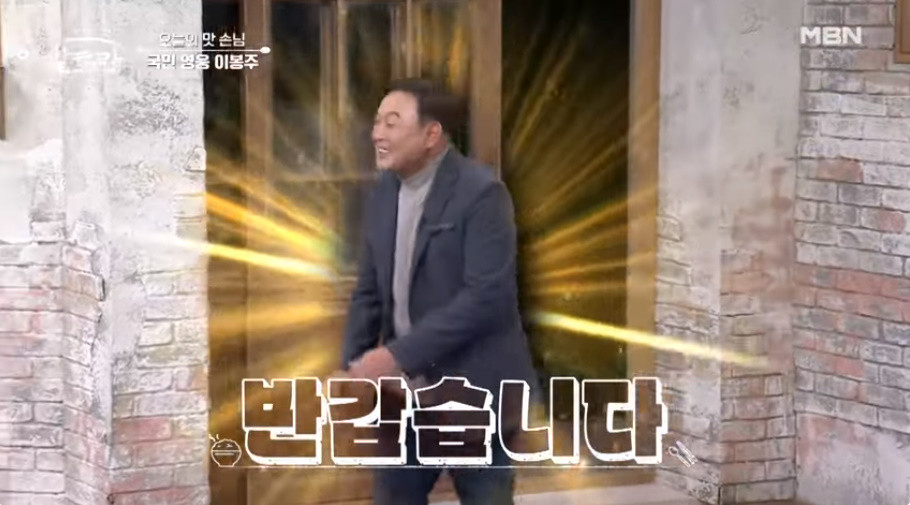 허리를 곧게 펴고 스스로 걸을 수 있게 된 이봉주 / MBN '알토란'