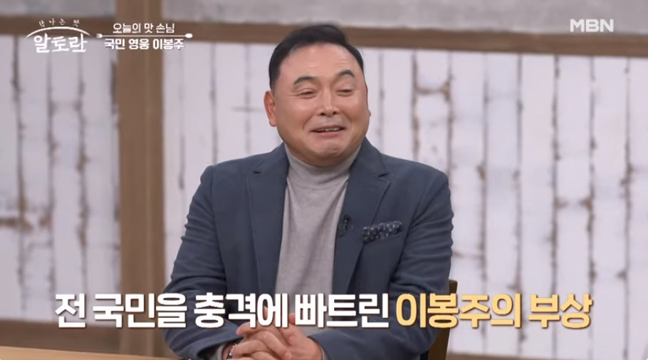 발병 당시를 회상한 이봉주 / MBN '알토란'