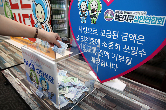 28일 ‘릴레이 밥상 기부’의 막을 올린 광산구 첨단1동 제1호 선한식당의 식사비 모금함. 모인 식사비는 소외계층을 위해 기부한다.