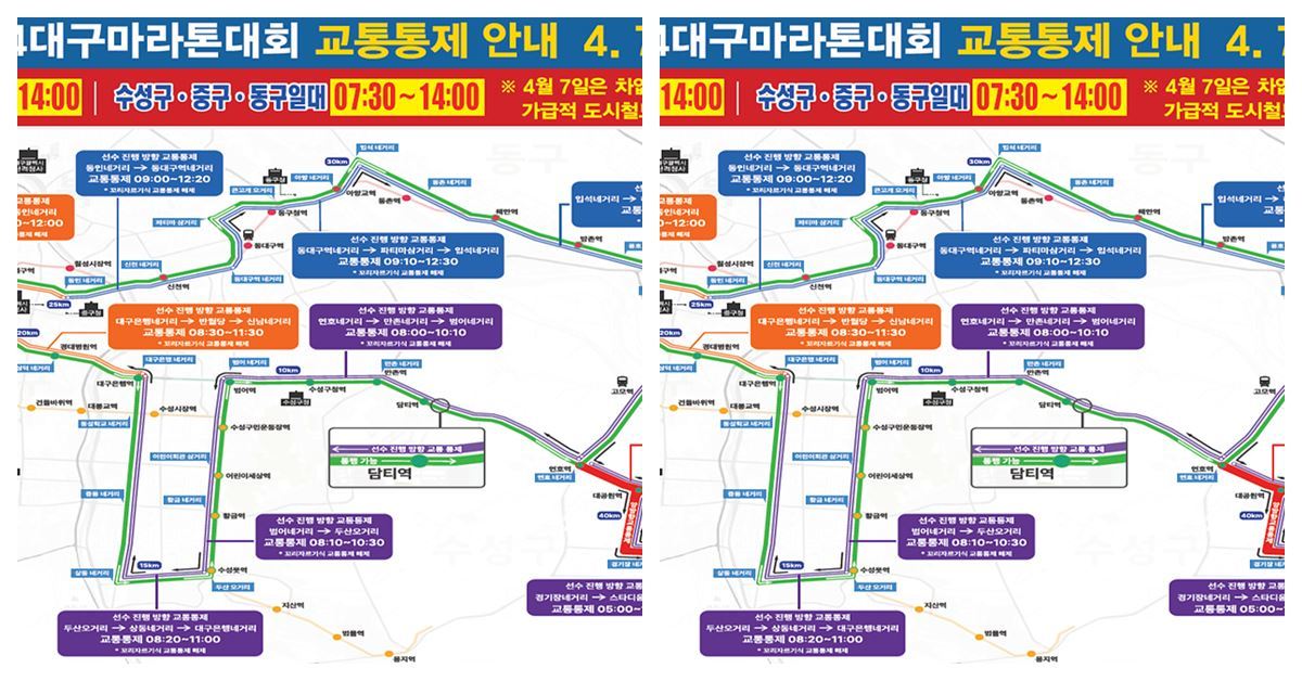 2024 <b>대구마라톤</b>대회, “차 없는 날 도시철도 이용하세요”