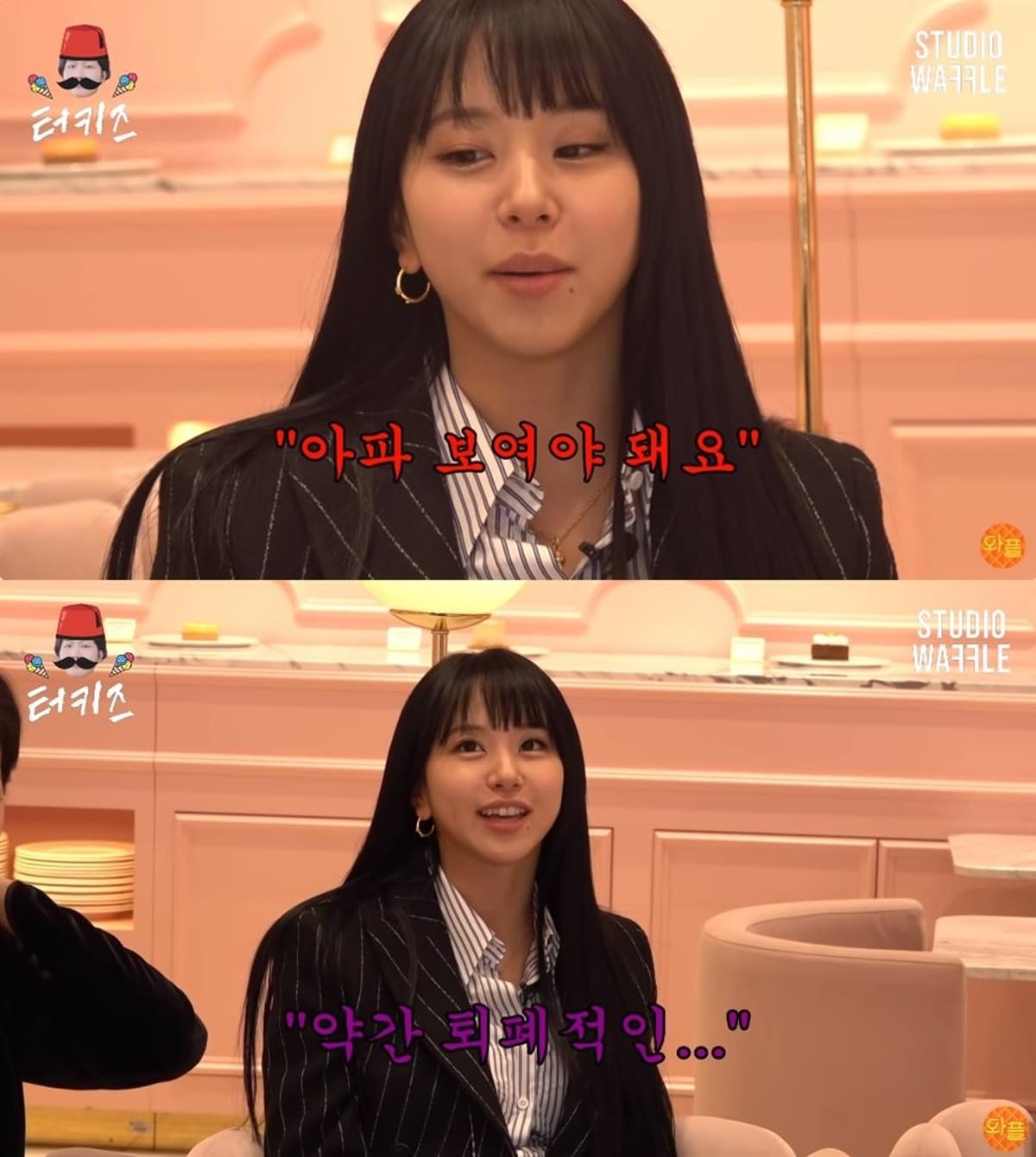 지난 2021년 웹예능 '터키즈 온 더 블럭' 게스트로 출연해 이상형 밝힌 채영 / 유튜브 '스튜디오 와플 - STUDIO WAFFLE'