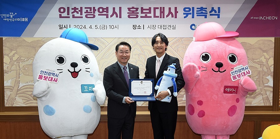 유정복 시장, 배우 <b>신현준</b>·다섯쌍둥이 가족 <b>인천시 홍보대사</b>로 위촉