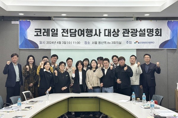 (재)순창발효관광재단, 코레일 전담여행사 대상 관광설명회 개최 / 순창군
