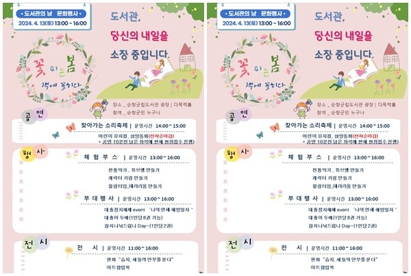 순창군립도서관 '꽃 피는 봄, 책에 꽂히다' 주제로 다채로운 행사와 전시, 공연 등 복합문화행사 개최 / 순창군