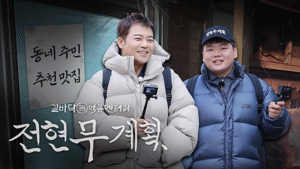 전현무 곽튜브 / MBN '전현무계획'