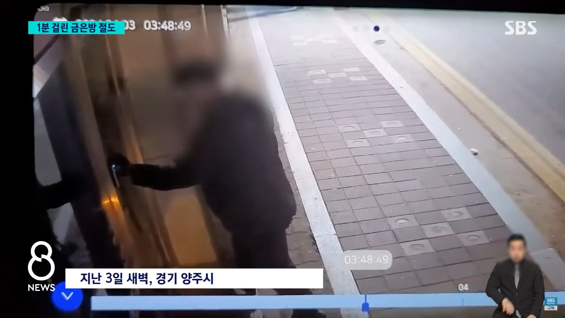 지난 3일 새벽 경기 양주시 백석읍의 한 금은방에 침입해 귀금속을 훔친 20대 남성. SBS 보도 화면  / 유튜브 'SBS 뉴스'