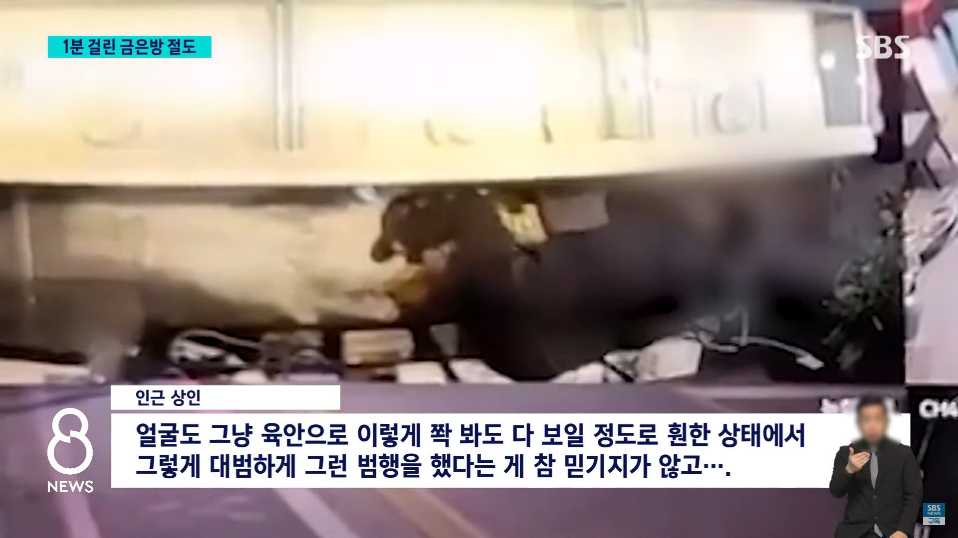 금은방 진열대에서 귀금속을 꺼내 가방에 담는 20대 남성의 모습. 얼굴을 따로 가리지 않아 가게 안 CC(폐쇄회로)TV에 남성의 얼굴이 고스란히 찍혔다. SBS 보도 화면 / 유튜브 'SBS 뉴스'