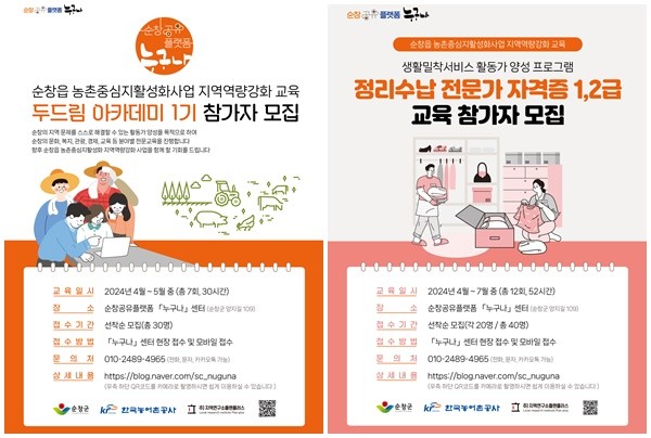 ‘순창읍 농촌중심지 활성화 사업' 본격 착수, 역량강화사업 통해 지역에 새로운 활력을 불어넣을 전망 / 순창군