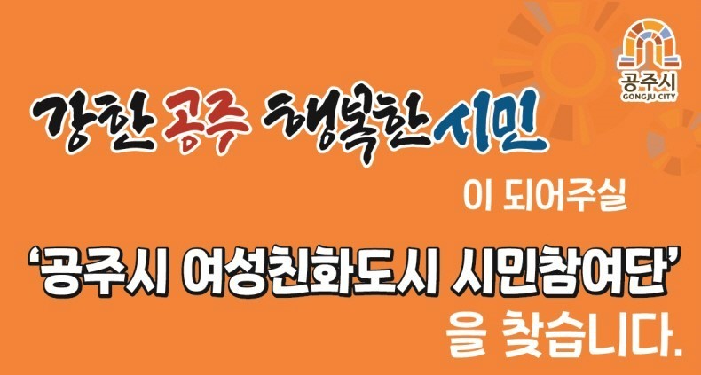 시민참여단 홍보 이미지 / 공주시