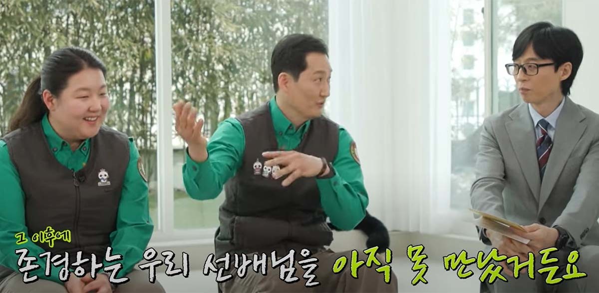 왼쪽부터 오승희 사육사, 송영관 사육사, 유재석. / tvN '유 퀴즈 온 더 블록'