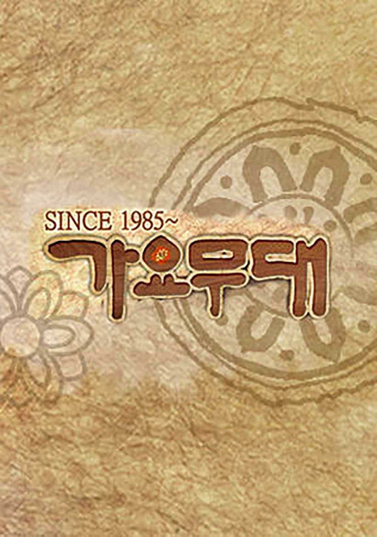 가요무대 포스터 / KBS '가요무대'