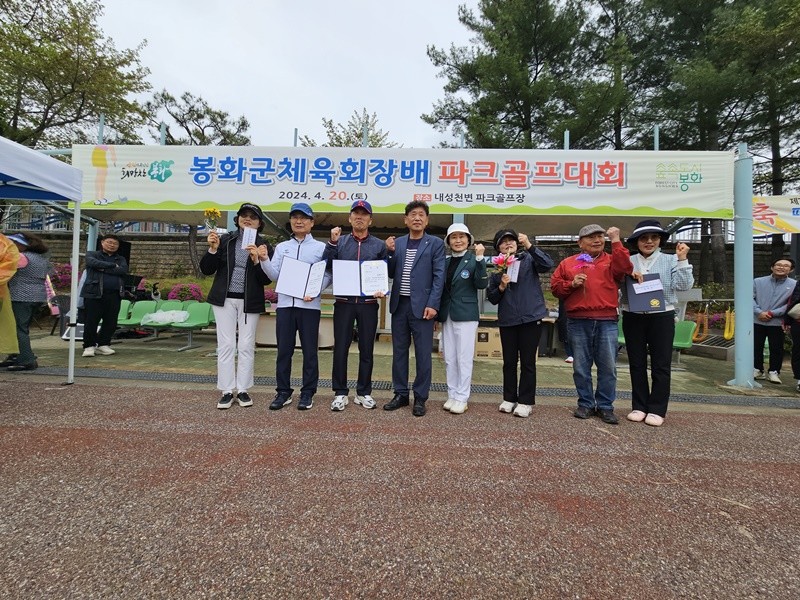 봉화군체육회장배 파크골프대회 / 봉화군제공