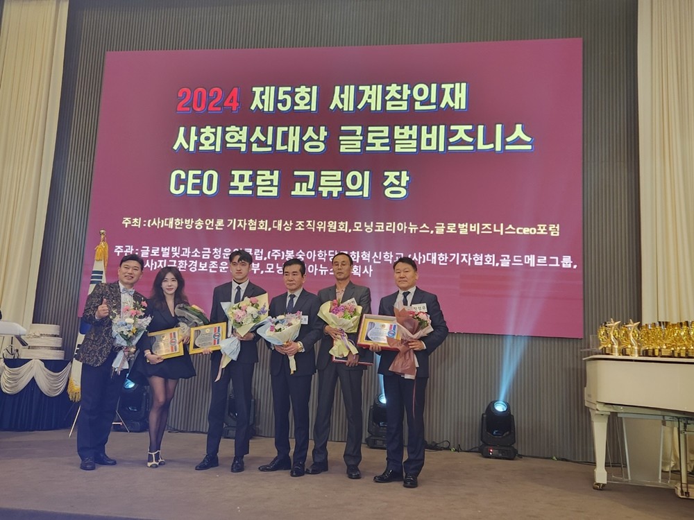 2024 제5회 세계참인재사회혁신대상 한국을빛낸프랜차이즈 대상 수상 / 프랜차이즈1995 제공