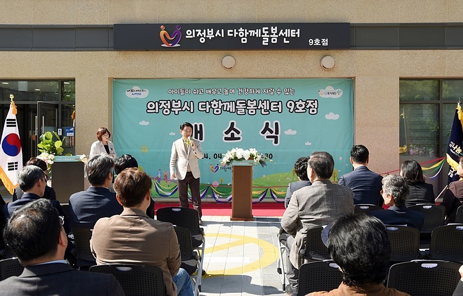 김동근 시장이 4월 22일 다함께돌봄센터 9호점 개소식에서 축사를 하고 있다