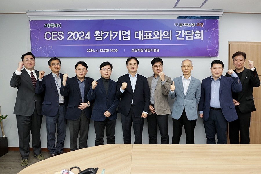 이동환 고양시장, CES 2024 참가기업 대표와 간담회 진행 - 뉴스 썸네일 이미지