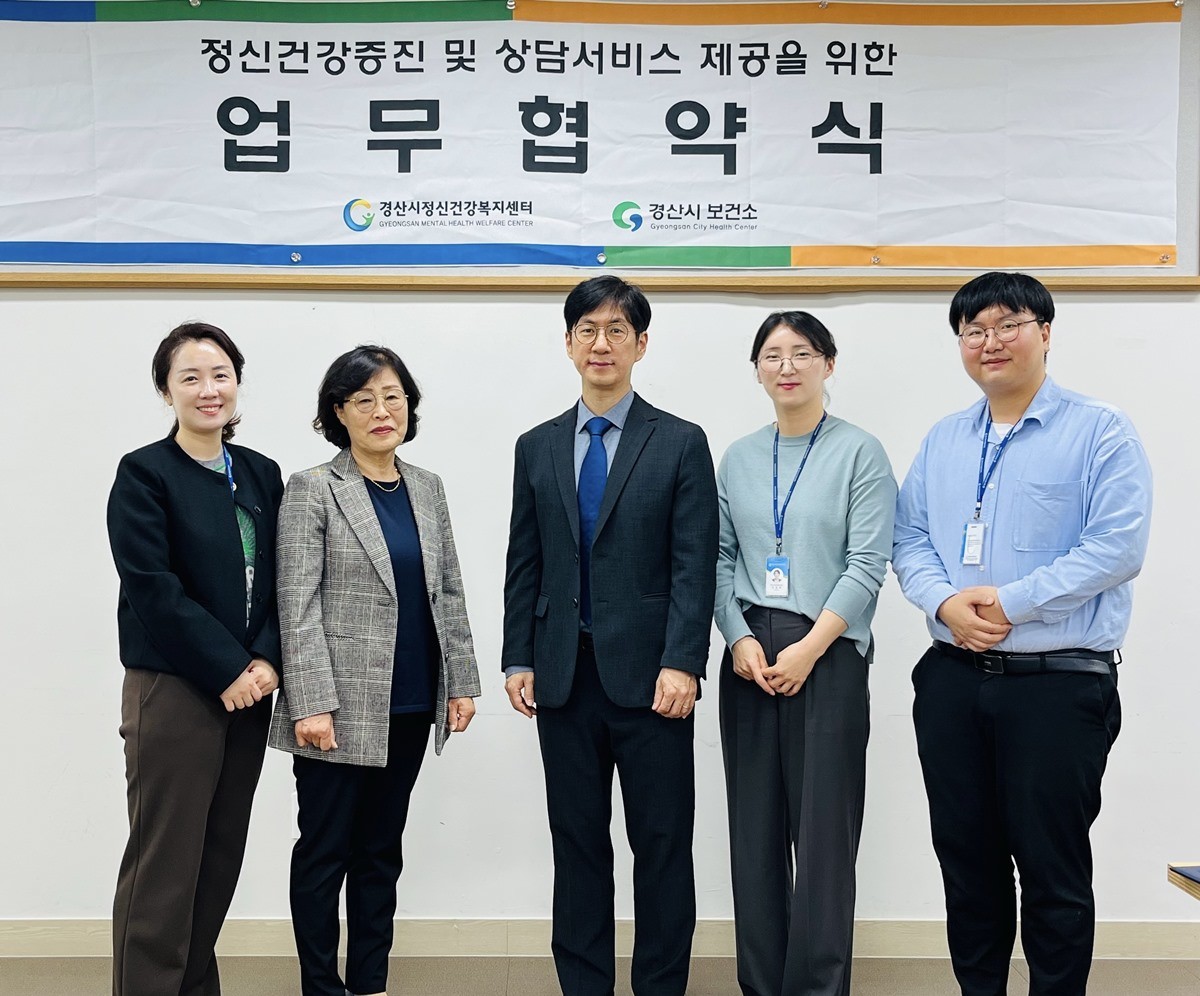 지역 내 정신질환자의 정신건강 증진을 위한 업무협약 체결 / 경산시