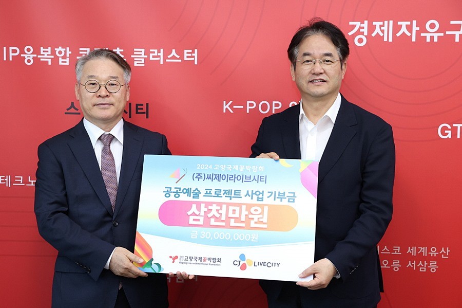 이동환 고양특례시장과 ㈜씨제이라이브시티 김진국 대표이사