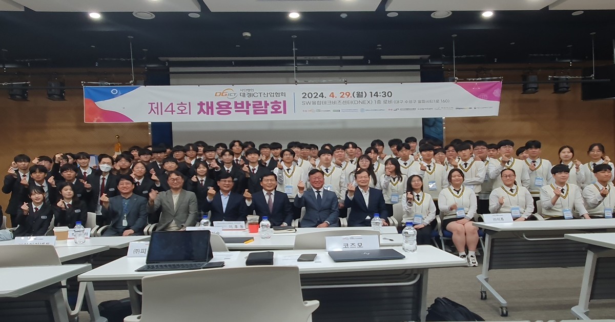 대구소프트웨어마이스터고, (사)대경ICT산업협회와 공동으로 채용박람회 개최 / 대구시교육청